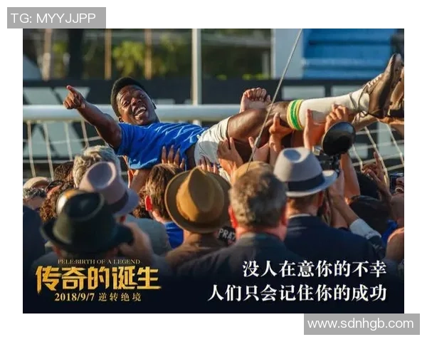 《足坛传奇逆袭记:从草根到世界球王的辉煌之路》 《足坛传奇逆袭记:从草根到世界球王的辉煌之路》